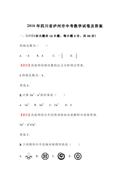 四川省泸州市中考数学试卷及答案