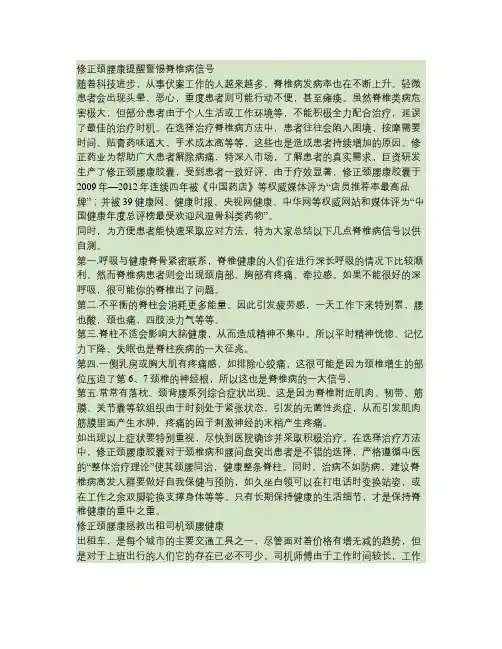 修正颈腰康胶囊新闻(精)