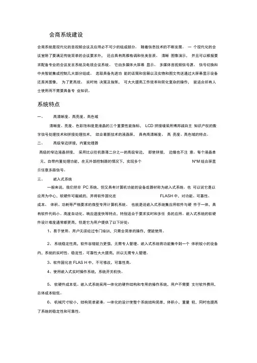 会商系统建设