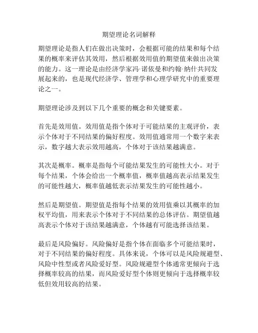 期望理论名词解释