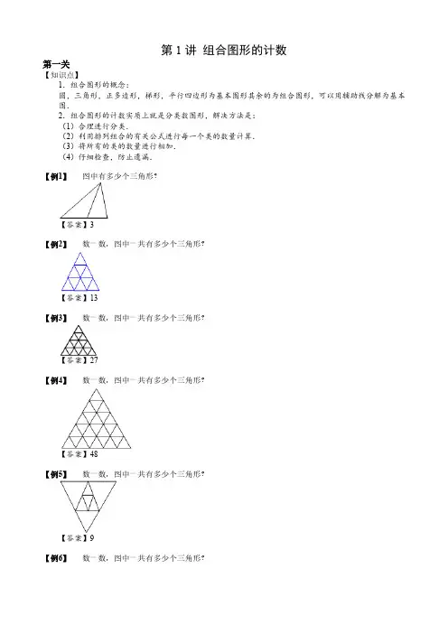 【小升初专项训练】01 组合图形的计数