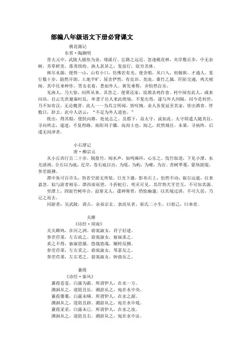 八下语文必背内容汇总