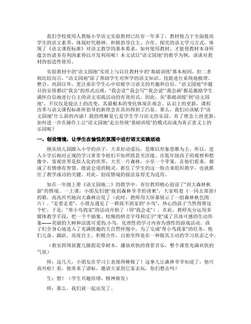 浅谈对教材的创造性使用