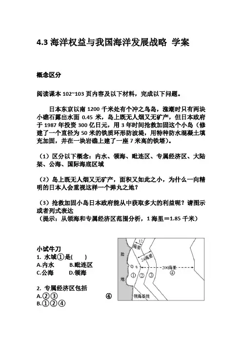 4-3海洋权益与我国海洋发展战略(学案)-高中地理湘教版(2019)必修第二册
