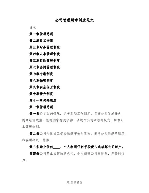 公司管理规章制度范文（6篇）