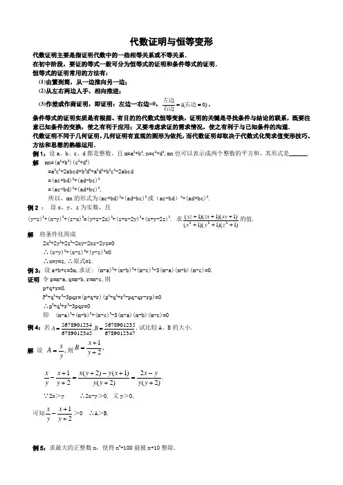 代数证明与恒等变形