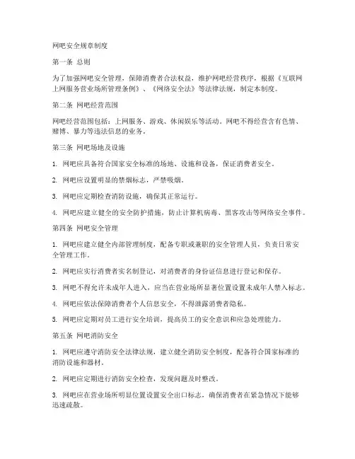 网吧安全规章制度