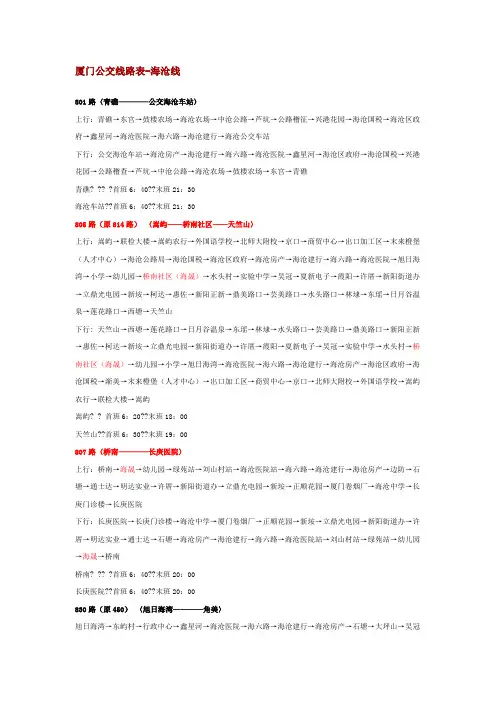 海沧线公交线路表