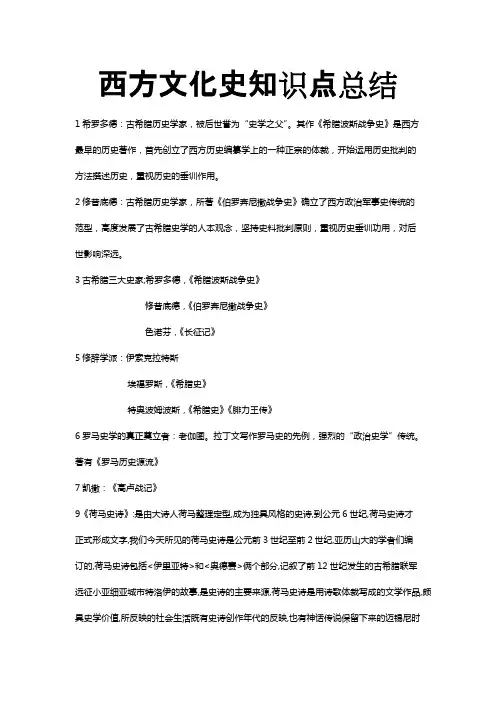 西方文化史知识点(word文档物超所值)