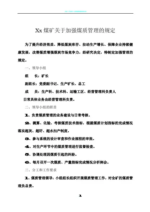 加强煤质、改善提升煤炭产品质量方案