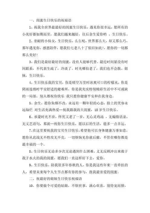 关于闺蜜生日快乐的祝福语 祝最好的姐妹生日快乐祝福语