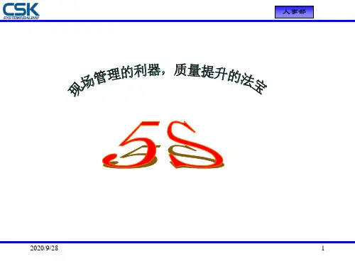 5s管理手册
