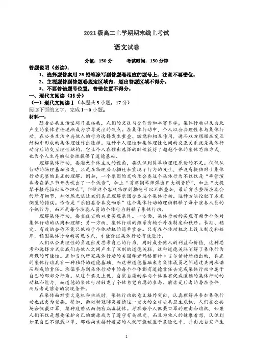 山东省济宁市曲阜夫子学校2022-2023学年高二上学期线上期末考试语文试题