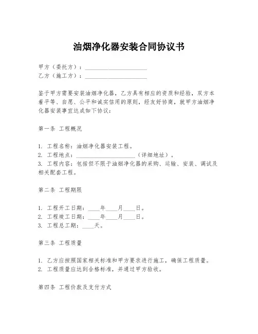油烟净化器安装合同协议书