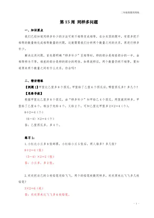 二年级奥数周周练 第15周 同样多问题 (教师版)答案