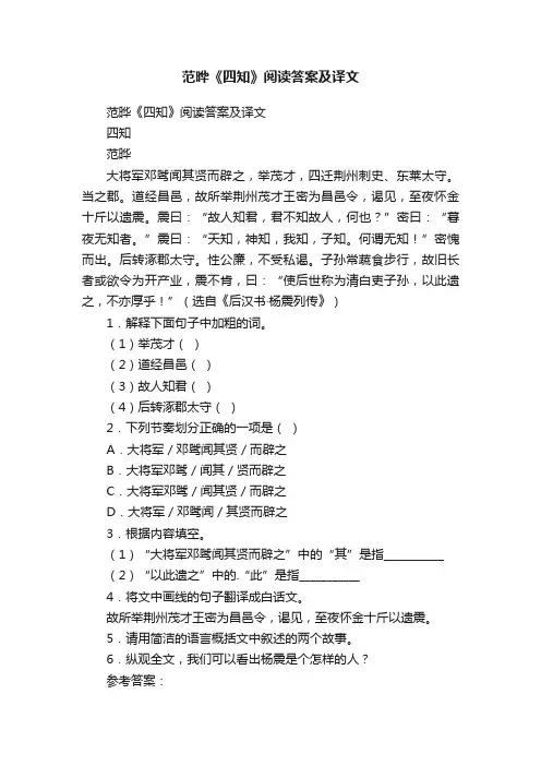 范晔《四知》阅读答案及译文