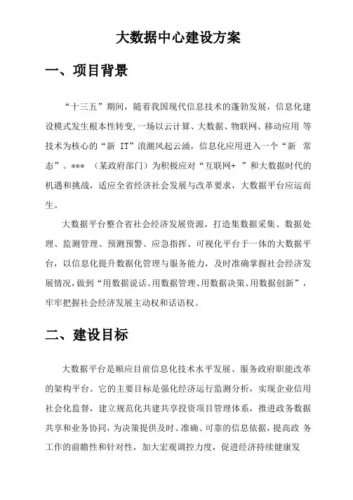 大数据中心建设方案
