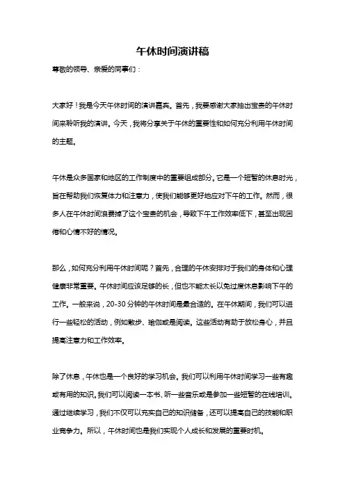 午休时间演讲稿