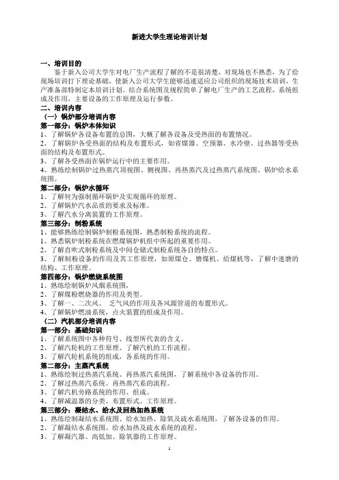 新进大学生培训计划