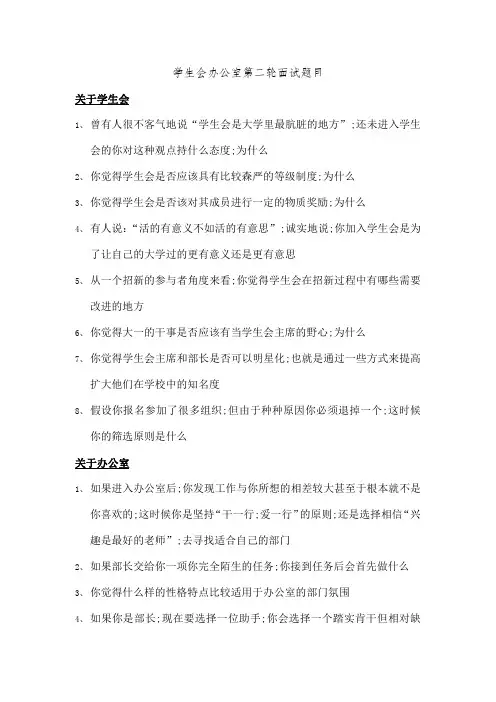 学生会办公室第二轮面试题目