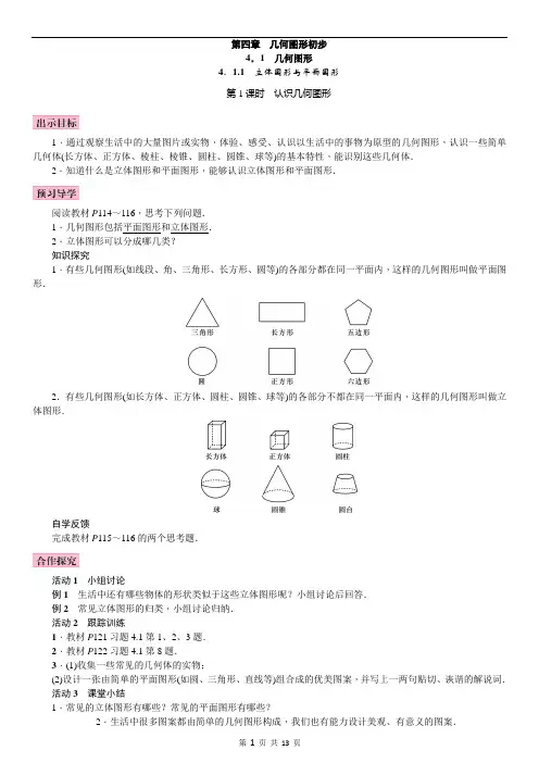 人教版数学七年级上册第四章  几何图形初步
