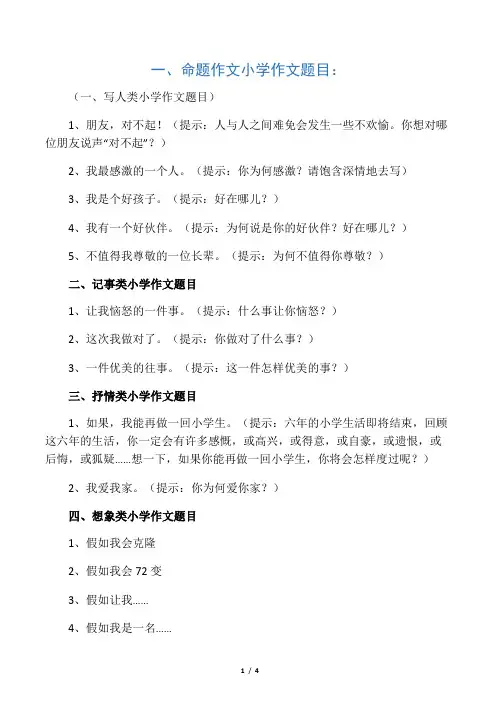 小学五年级常见作文题目