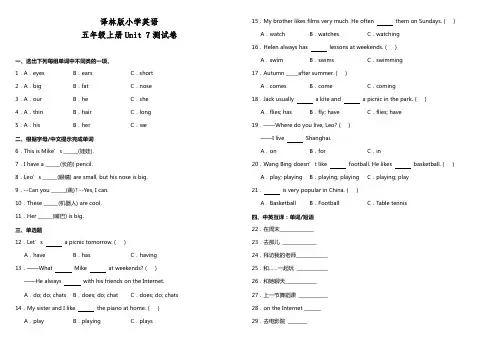 牛津译林版小学英语五年级上册Unit 7测试卷(含答案)