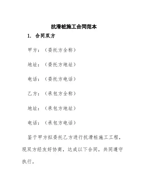 抗滑桩施工合同范本