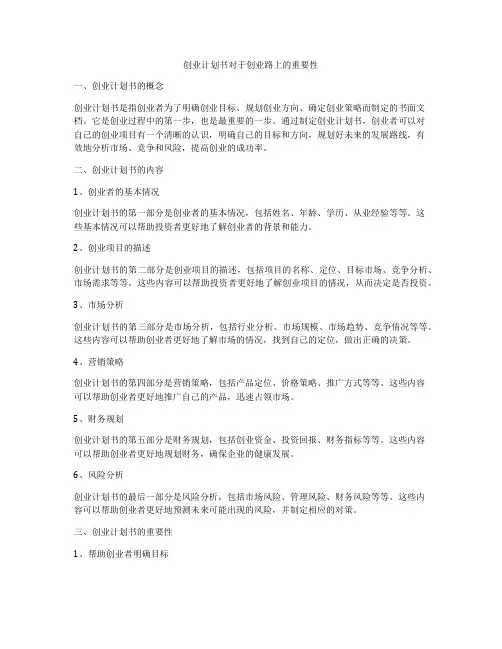 创业计划书对于创业路上的重要性