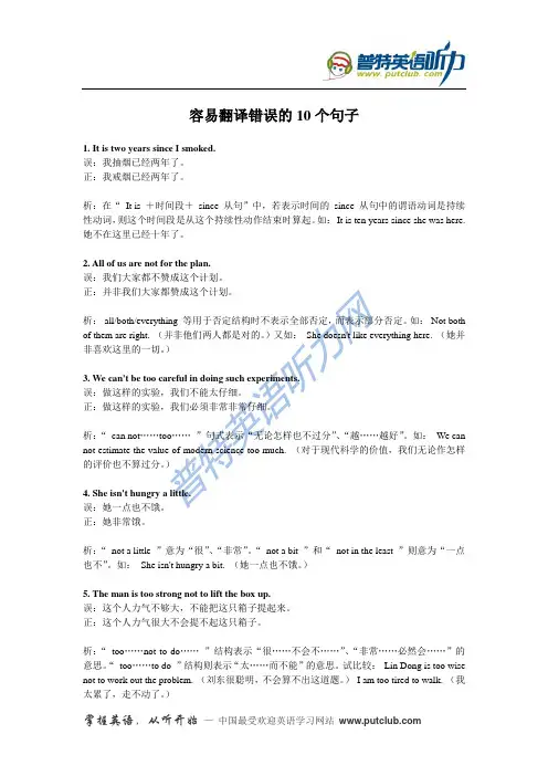 普特—容易翻译错误的10个句子