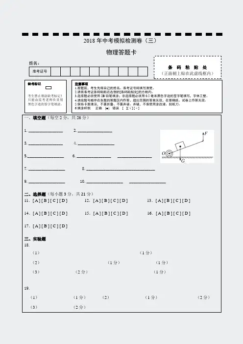 32018年安徽中考物理模拟卷三答模拟卷三答题卡91