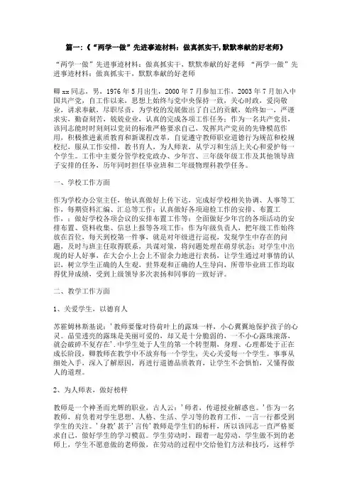 教师两学一做先进典型材料