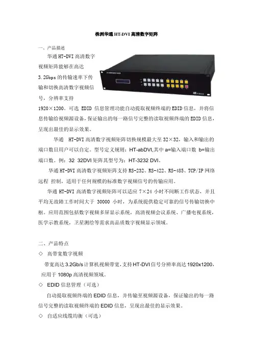 株洲华通DVI高清数字矩阵