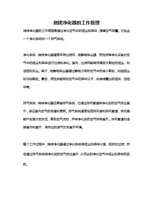 烧烤净化器的工作原理