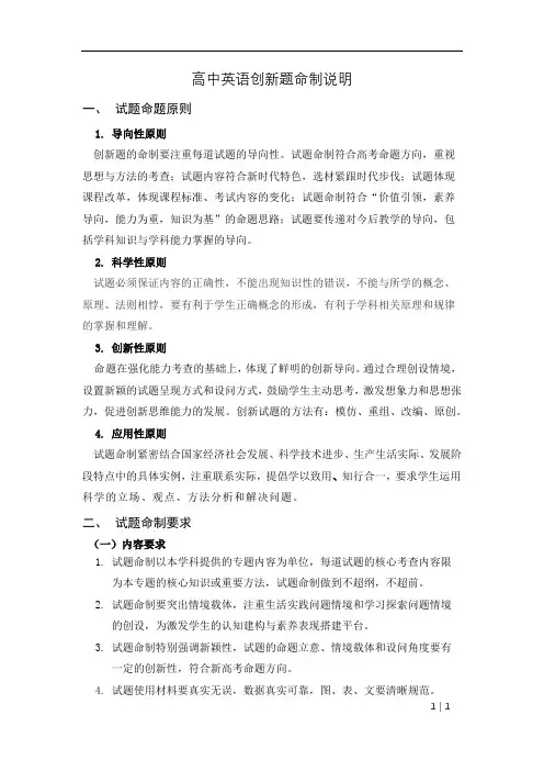 高中英语创新题命制说明