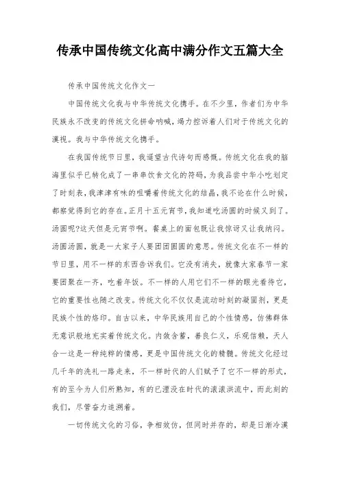 传承中国传统文化高中满分作文五篇大全