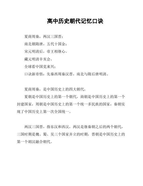 高中历史朝代记忆口诀