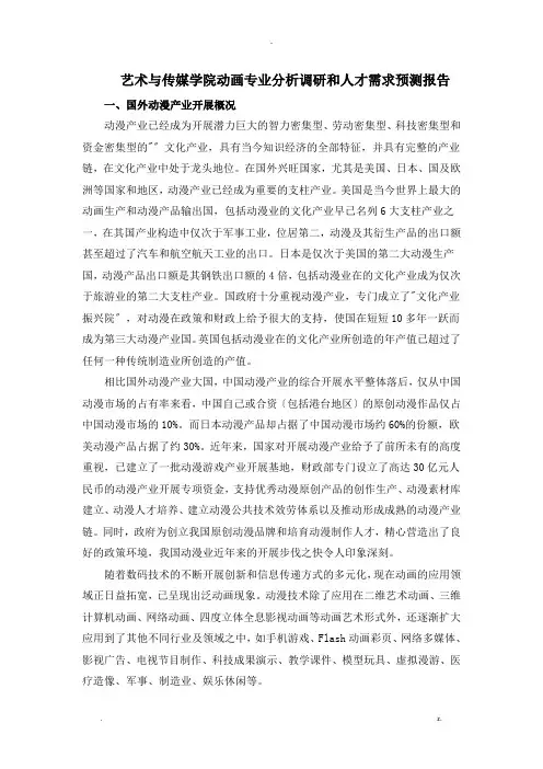 动画专业人才市场需求及岗位分析调查研究报告