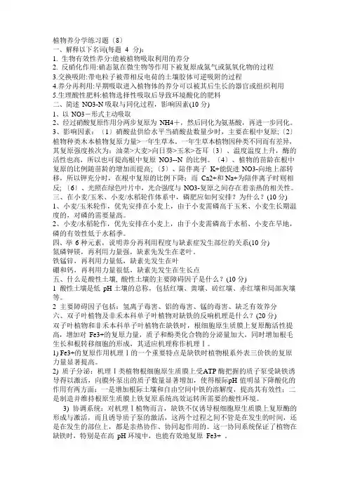 植物营养学试题及答案
