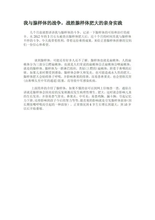 腺样体治疗治愈的亲身体会