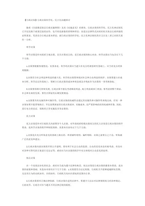 行政政策民主化