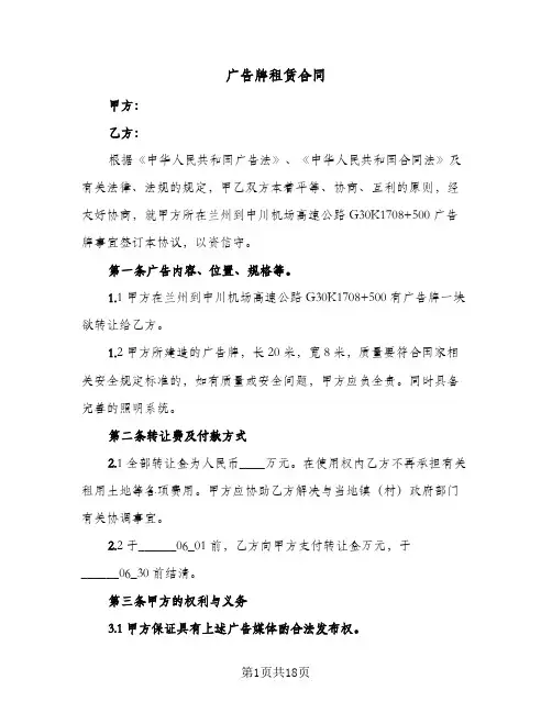 广告牌租赁合同(5篇)