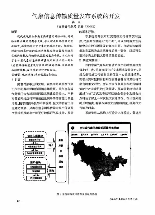 气象信息传输质量发布系统的开发
