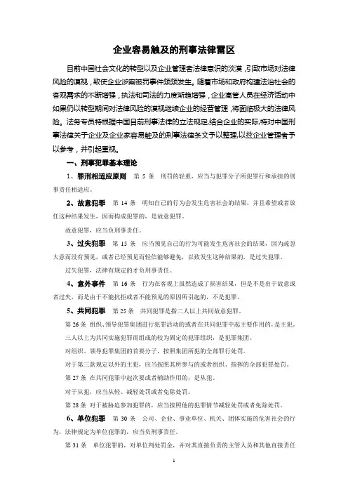 企业容易触及的刑事法律雷区(陈竹)