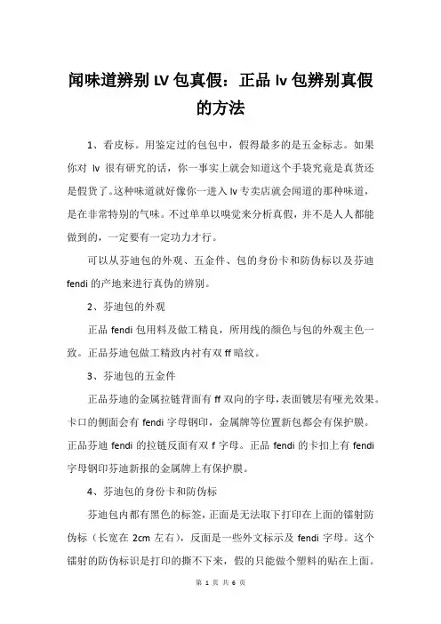 闻味道辨别LV包真假：正品lv包辨别真假的方法