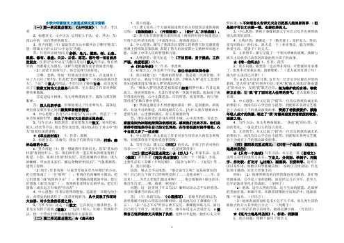 六年级上册重点课文复习资料(可打印)