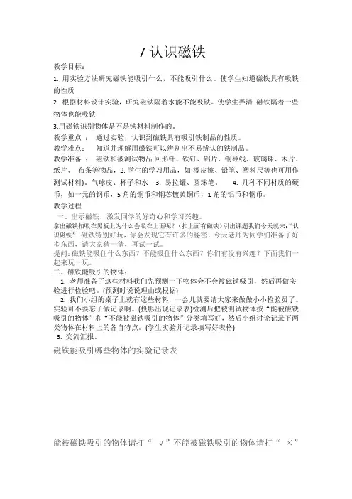 一年级科学下册教案 -《7 认识磁铁》  人教版