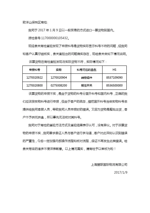 情况说明(海关查验或缉私局-认错篇)