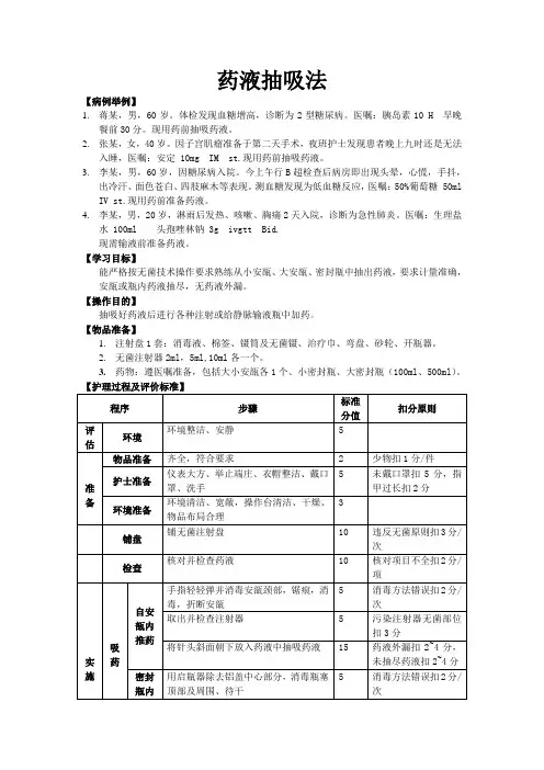 药液抽吸法