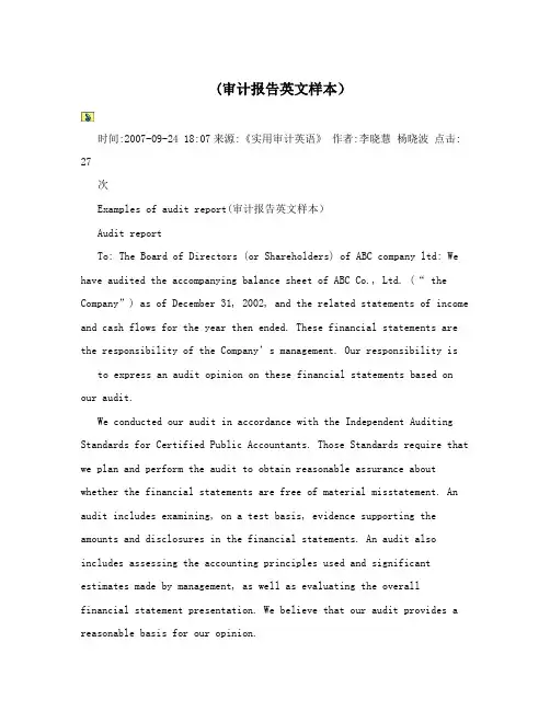 (审计报告英文样本)